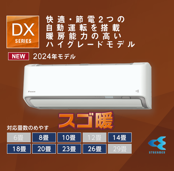 DXシリーズ 製品情報 | 壁掛形エアコン | ダイキン工業株式会社